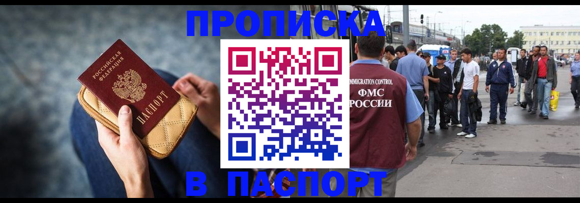 прописка законно в Оленегорске