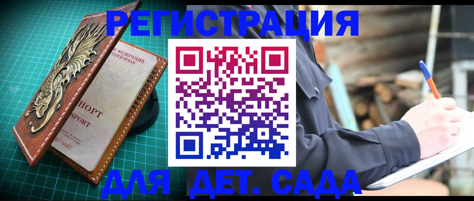 временная регистрация для школы в Оленегорске